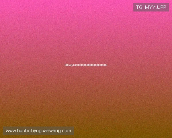 开云Kaiyun真人视讯多样化的优惠活动助力玩家轻松赢大奖