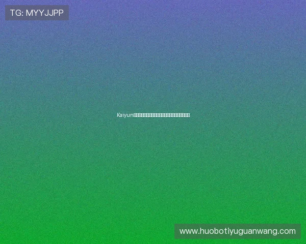 Kaiyun开云滚球盘全面介绍不同类型玩法及实战经验分享 Kaiyun开云滚球盘全面介绍不同类型玩法及实战经验分享