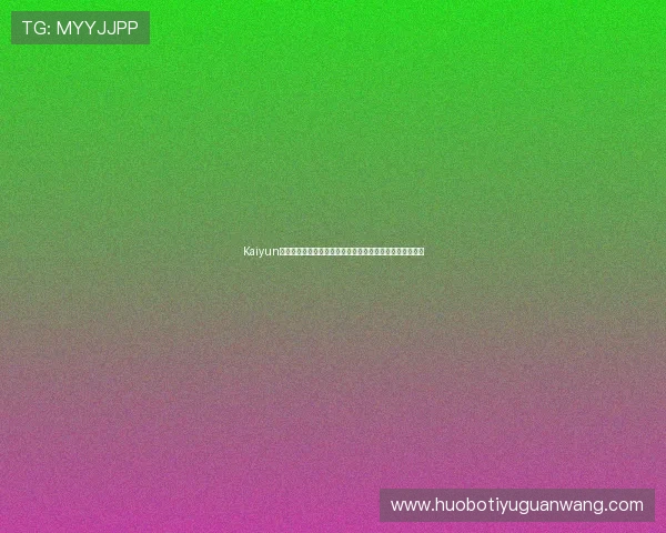 Kaiyun开云线上官方入口:畅享最新体育赛事直播与优质博彩体验 Kaiyun开云线上官方入口:畅享最新体育赛事直播与优质博彩体验