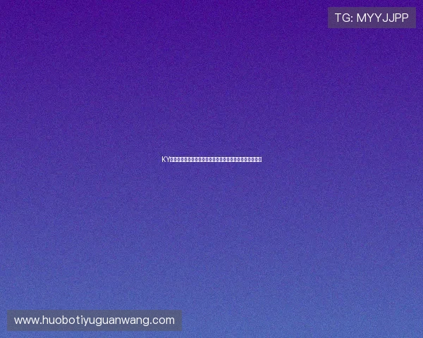 KY体育国际入口开启全球体育新体验,尽享多元赛事精彩纷呈 KY体育国际入口开启全球体育新体验,尽享多元赛事精彩纷呈